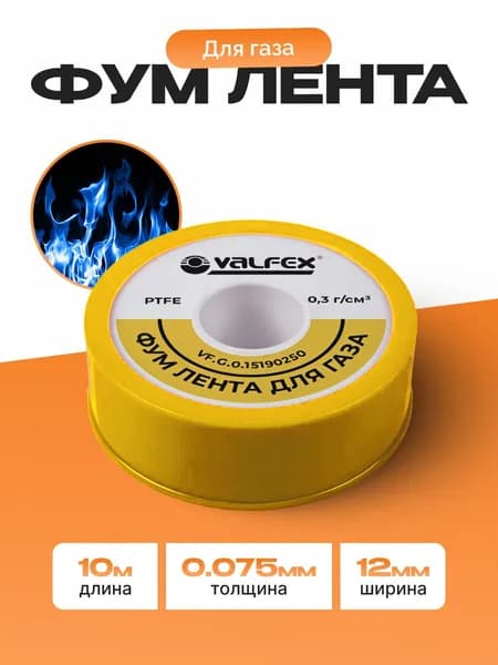 Фум лента сантехническая для газа VALFEX белая (12мм х 0,075мм х 10м) / уплотнительная лента герметик VF.G.O.10120075