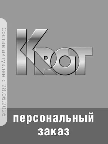 Персональный комплект
