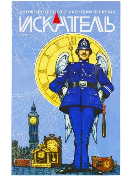 Журнал "Искатель" 2011г. №6