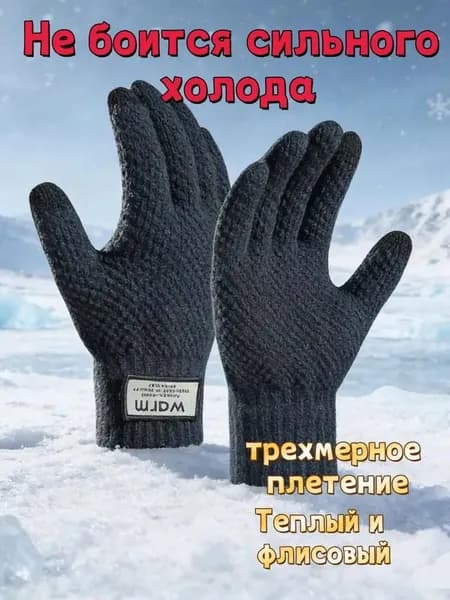Перчатки термо Generic, 1 пара