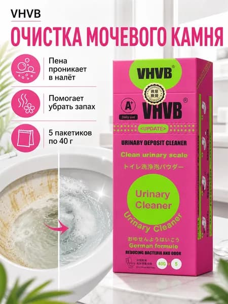 Средство для чистки унитаза VHVB порошок от налета