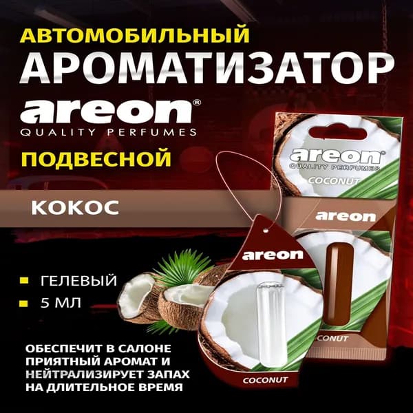 Areon Ароматизатор автомобильный, Coconut/Кокос, 5 мл