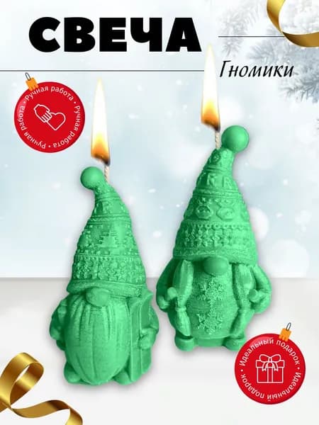 Свеча Гномики