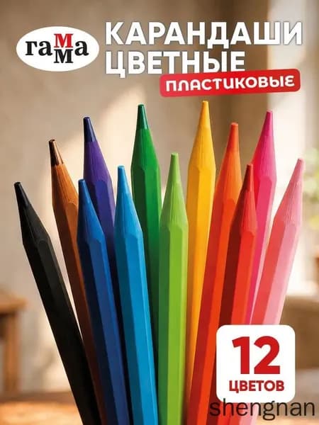 Набор карандашей, вид карандаша: Цветной, 12 шт.
