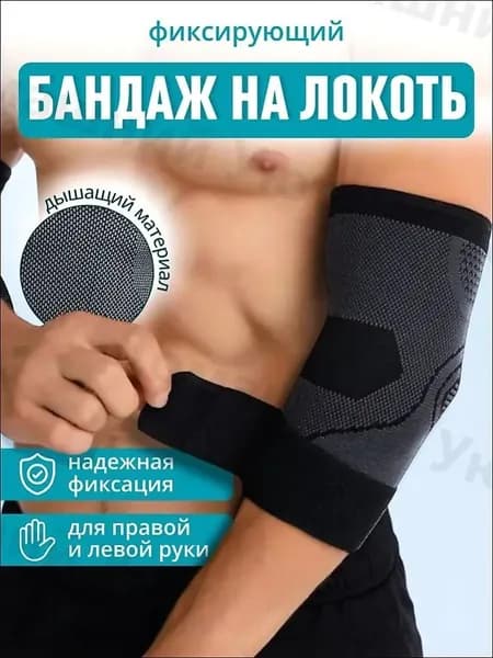Защита локтя, размер: L