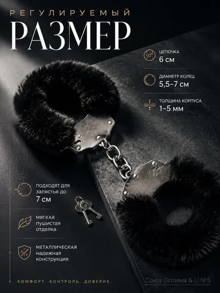 Премиум наручники с мехом черные, крепкие металлические, с цепью и ключами, мягкие пушистые наручники для пары, комплект 2 шт.