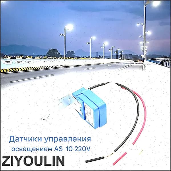 Фотореле для Контроллер уличного освещения- Датчик освещенности Фотоэлемент-автоматическое управление светом Обмен 220V