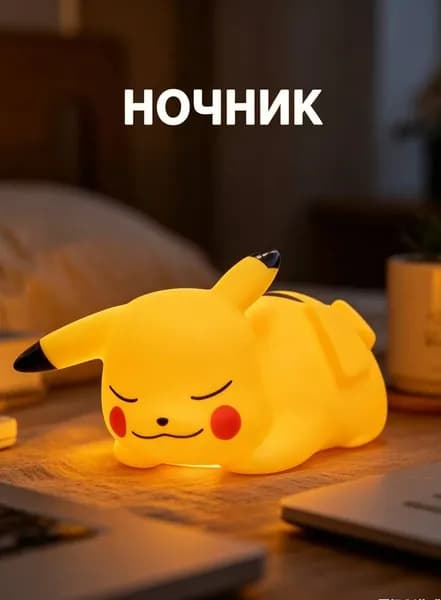Мультикулярная крачка Светящаяся ночная лампа