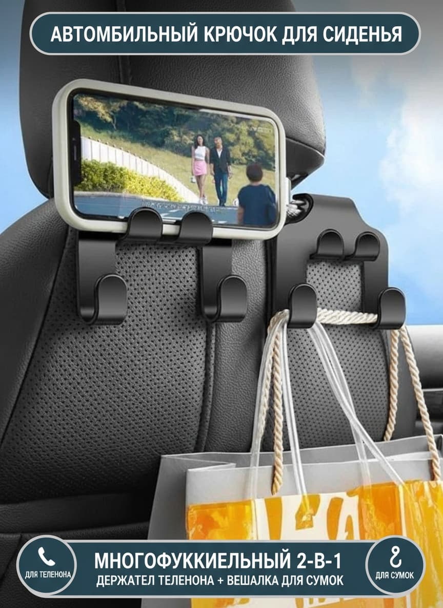 Вешалка автомобильная