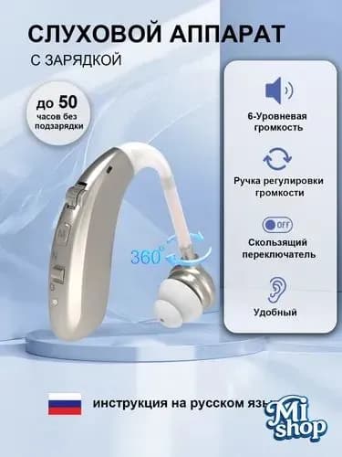 Слуховой аппарат цифровой для пожилых, усилитель звука аккумуляторный, с шумоподавлением