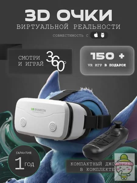 Очки виртуальной реальности, VR очки для телефона с джойстиком