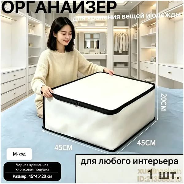 Кофр для хранения вещей 45x45x20.1 см 1 шт с крышкой белый