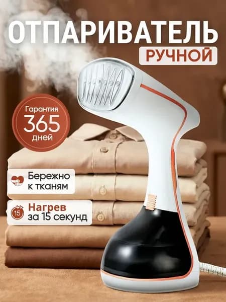 Отпариватель ручной для одежды мощный паровой утюг 1800вт
