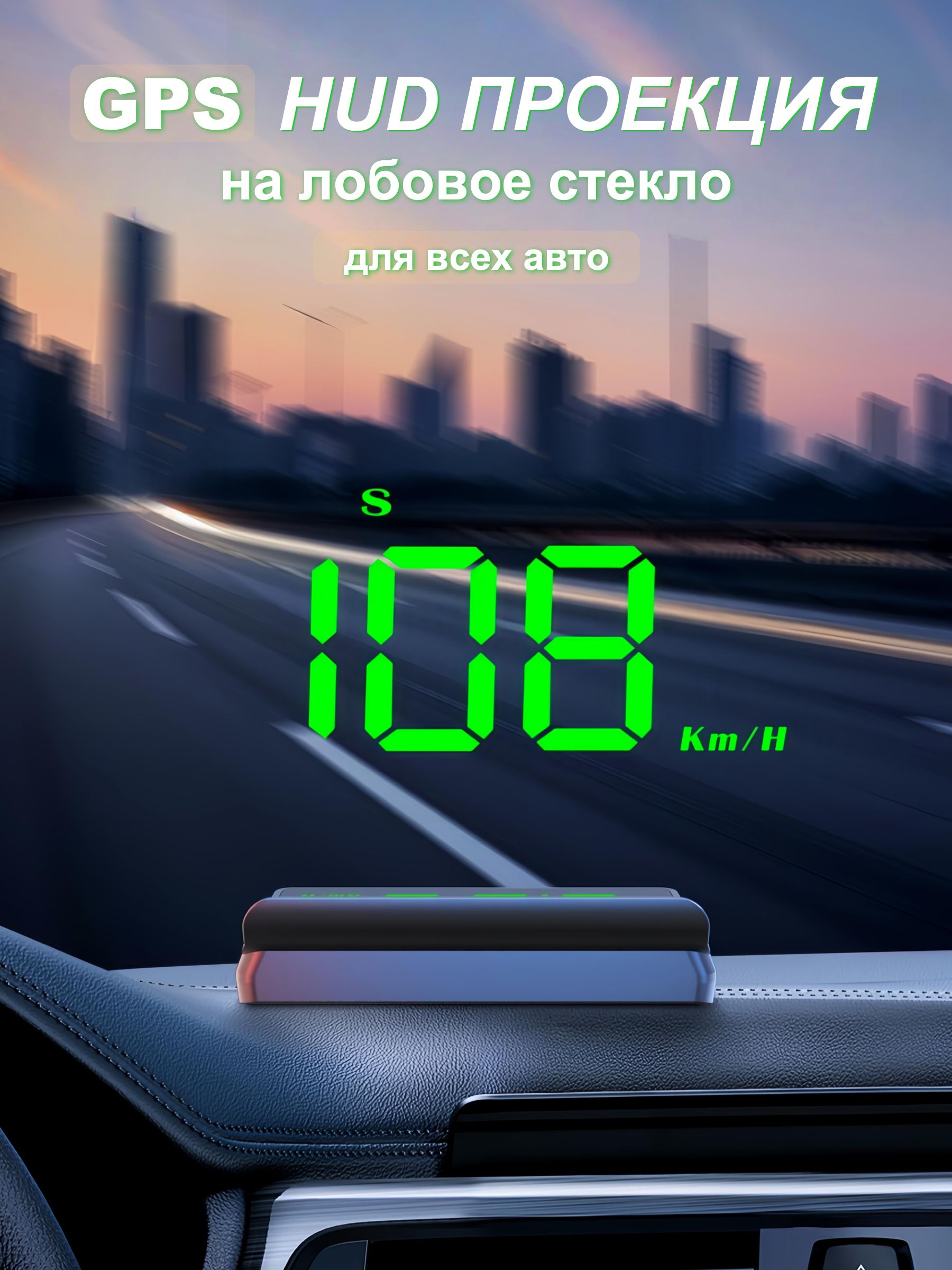 Проектор на лобовое стекло
