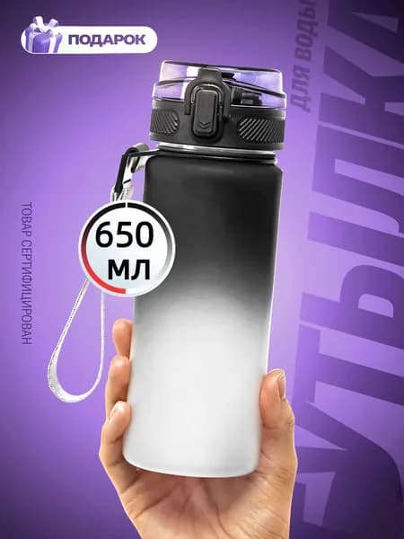 Спортивная бутылка, 650 мл