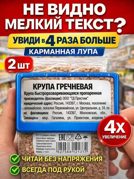 Лупа карманная в форме кредитки, линза Френеля, увеличительное стекло, гибкое 2 шт