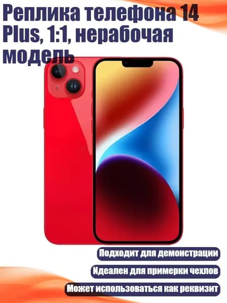 Реплика телефона 14 Plus, 1:1, нерабочая модель, красный
