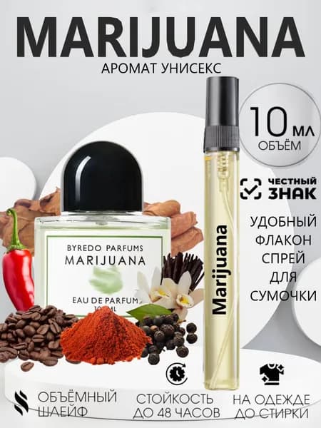 Духи Масляные Marijuana Марихуана 10 мл.