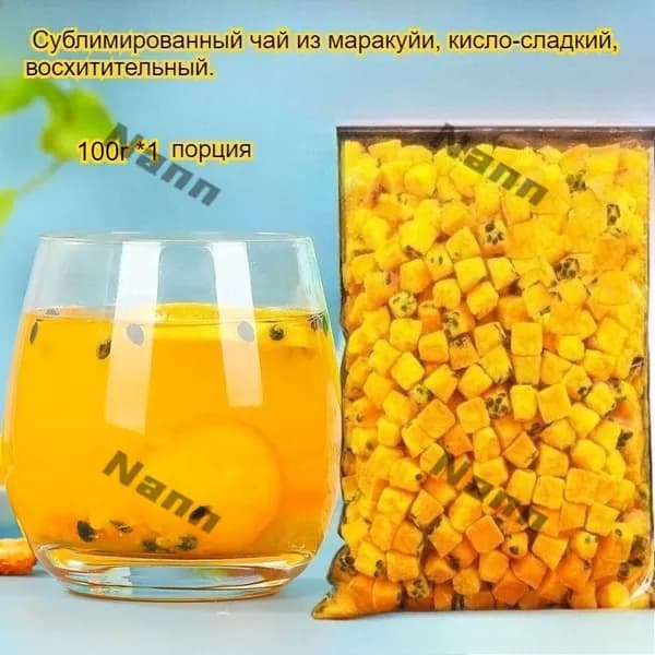 Сушеная маракуйя обладает освежающим вкусом, успокаивает горло и имеет кисло-сладкий вкус. Ее можно добавлять в воду или жевать прямо так - вкусно и полезно!