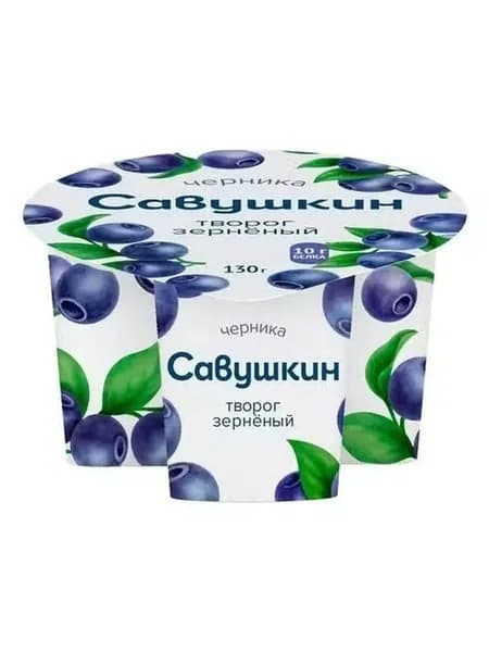 Творог зерненый Савушкин с черникой 5% БЗМЖ 130 г