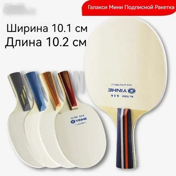 Ракетка для настольного тенниса