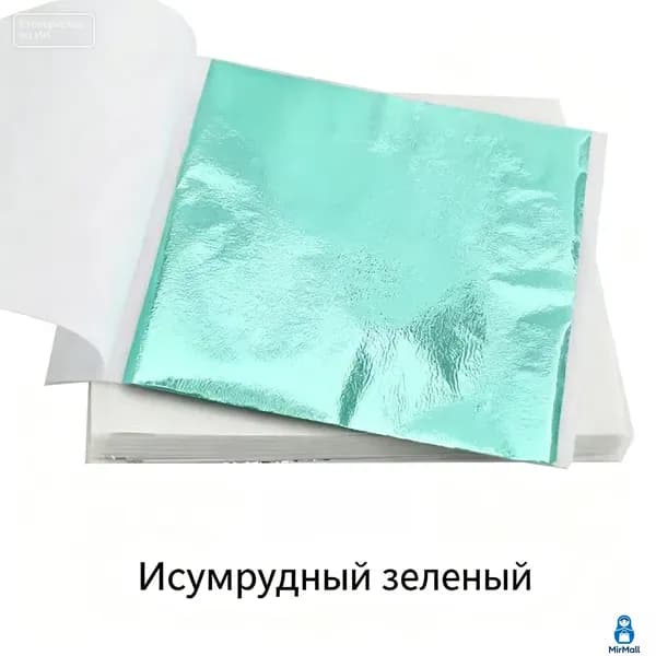 Голубая зеркальная поталь
