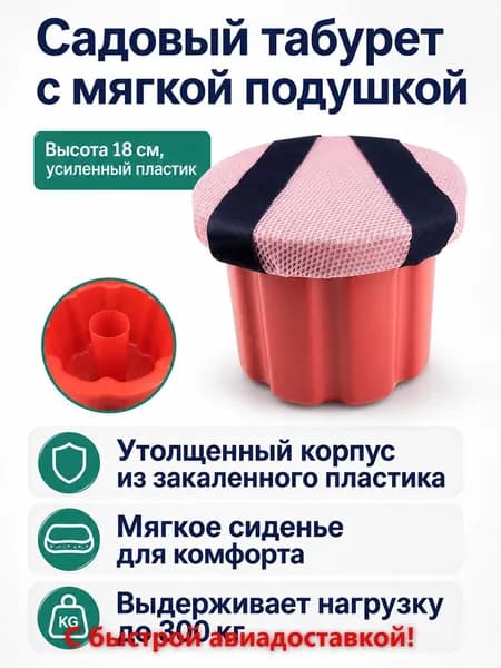 Садовый стул, Пластик, 24х24х18 см, 1 шт
