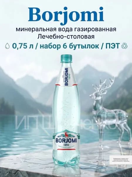 Borjomi Вода Минеральная Газированная 750мл. 6шт