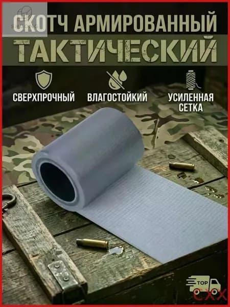 Армирующая лента 2.5 м, 1 шт