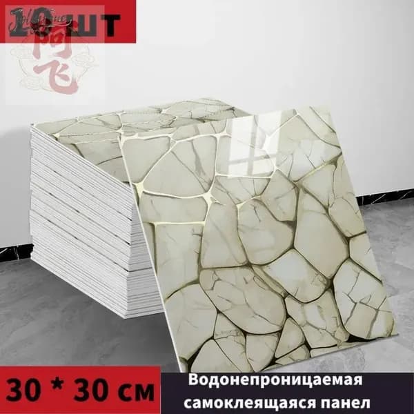 Панели самоклеющиеся для стен и обои на кухню моющиеся с фольгой 10 шт.30*30CM