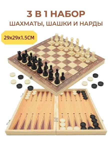 Шахматы / Шашки / Нарды 3в1 с кейсом-29cm