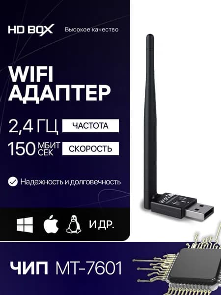 Wi-Fi адаптер USB HDBOX MT7601с индикатором подключения