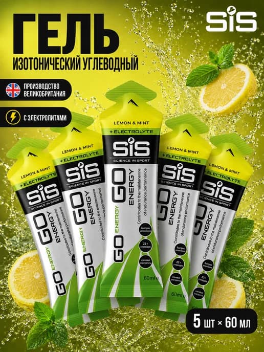 Энергетический углеводный гель для бега с электролитами
