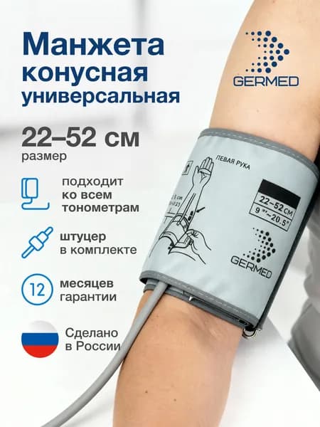 Манжета для тонометра Омрон And Bwell Microlife универсальная 22-52