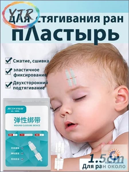 Пластырь стяжка для стягивания ран Без шрамов 1 пряжка