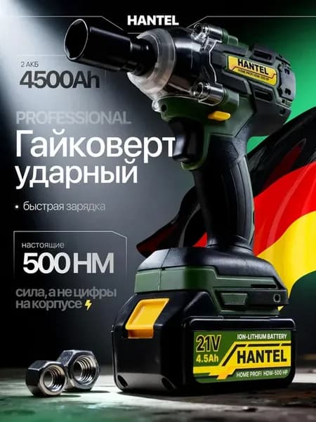 Аккумуляторный гайковерт ударный 21В в кейсе HDW-500 HP