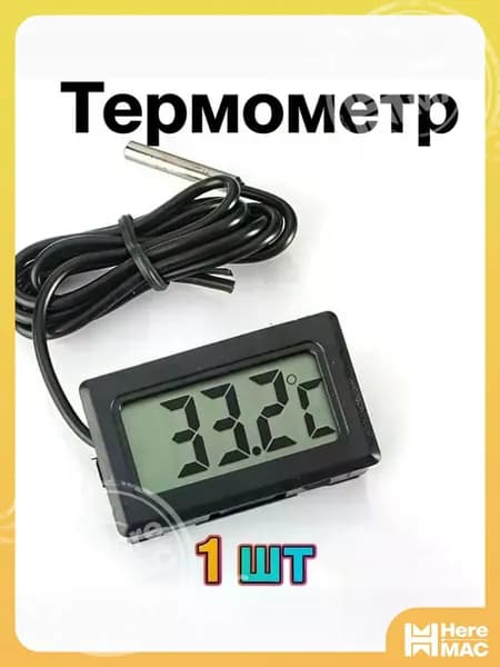 1 шт Термометр уличный электронный с выносным датчиком. HEREMAC