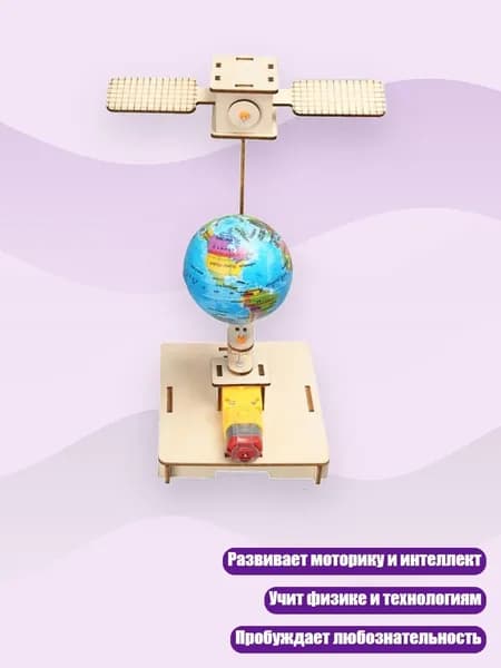 Модель орбитального спутника: научный набор, STEM-игрушка