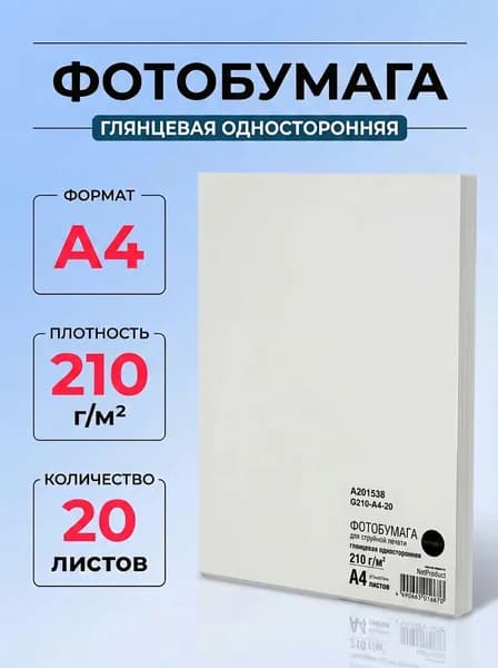 Фотобумага NetProduct глянцевая односторонняя, A4, 210 г/м2, 20 л.