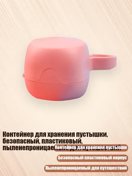 Контейнер для хранения пустышки, безопасный, пластиковый, пыленепроницаемый, для путешествий, Розовый
