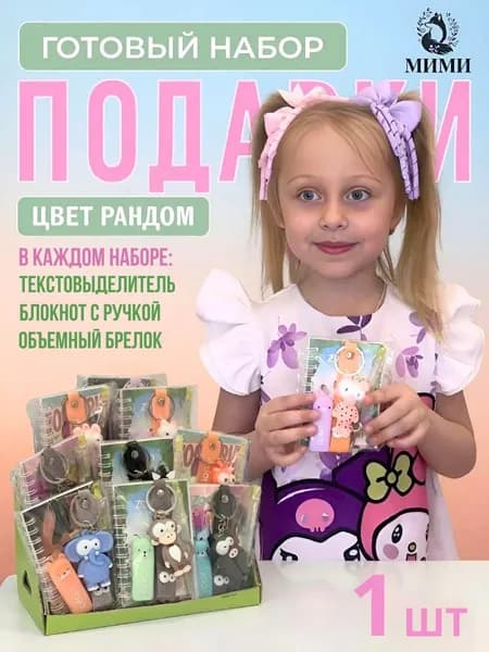 Подарки в садик детям на день рождения, готовые несладкие наборы для угощения в детский сад и школу 1 штука