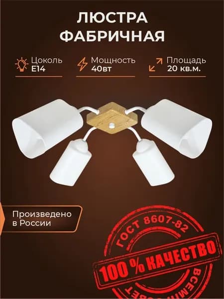 Потолочная рожковая люстра под лампы Ханна