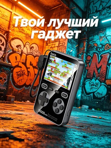 Портативный мобильный источник питания емкостью 10000 мАч с функцией игровой консоли, быстрая зарядка 20 Вт, светодиодный цифровой дисплей, 1500 игр