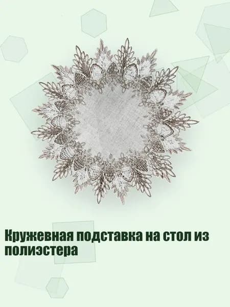 Коврик для стола