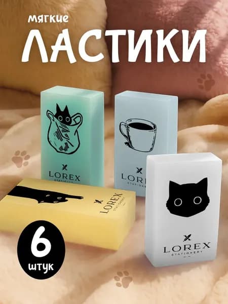 Ластик школьный набор NAUGHTY CAT мягкие 6 штук