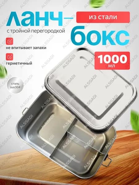 Ланч бокс с отделениями на работу 1000 мл из стали