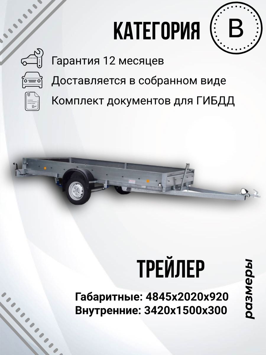 Прицеп легковой одноосный ТРЕЙЛЕР TRAILER 829450 (3,5х1,5м)