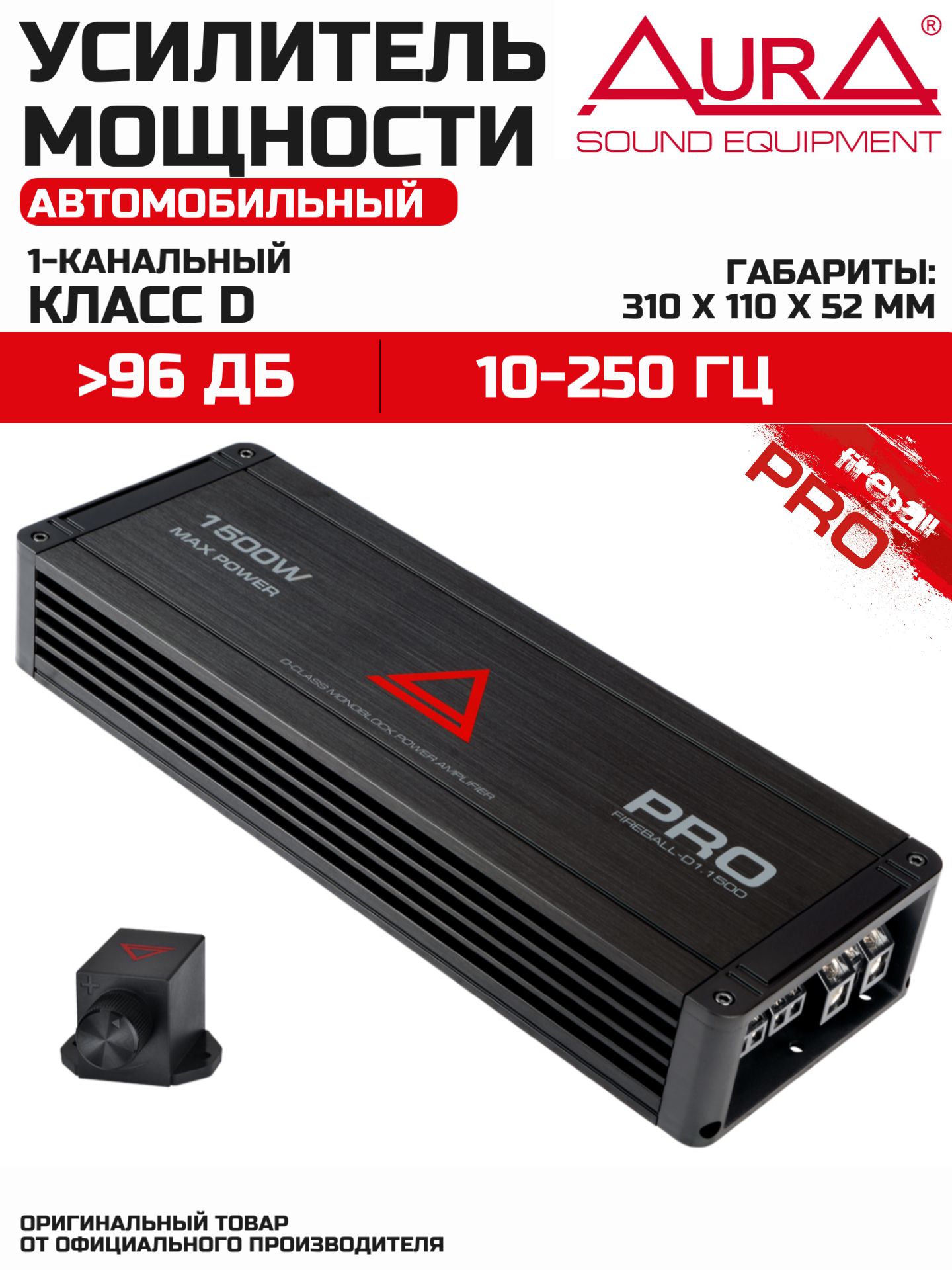 Автомобильный усилитель AURA FIREBALL-D1.1500 PRO, моноблок 1-канальный, класс D, 1500 Вт, усилитель для сабвуфера, с регулятором баса