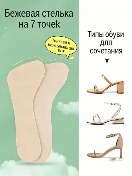Стельки для обуви 2 шт