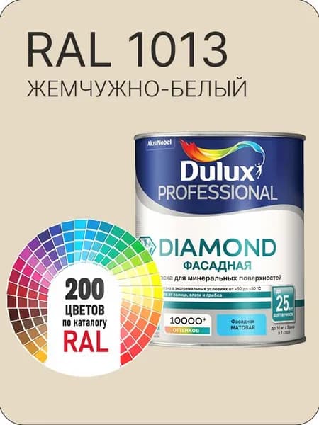 Краска для минеральных и деревянных фасадов Dulux Diamond цвет жемчужно-белый Ral 1013 0.8 л.